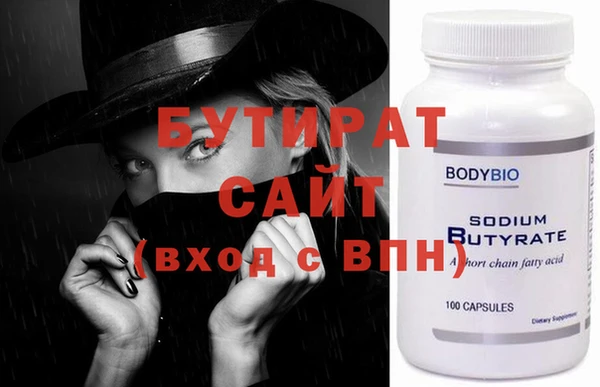 бутират Вязьма
