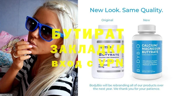 бутират Вязьма